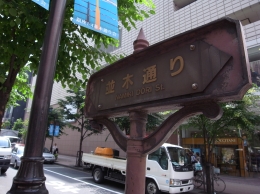 ■並木通りの看板 銀座って古いのに新しい街だよね、 また行こう・・っと。